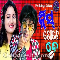 Kiss Gote De - Odia Dance Song